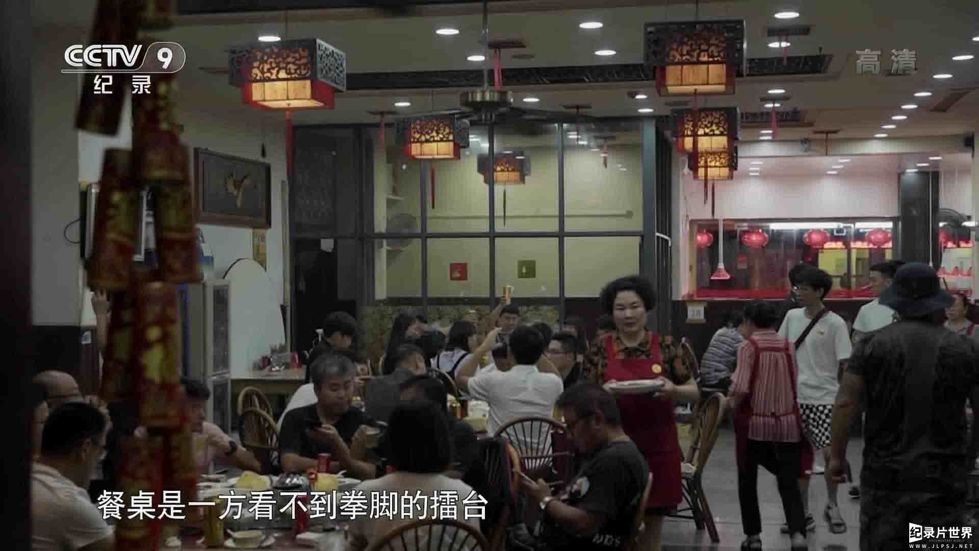 央视纪录片《螃蟹的征途 2019》全4集