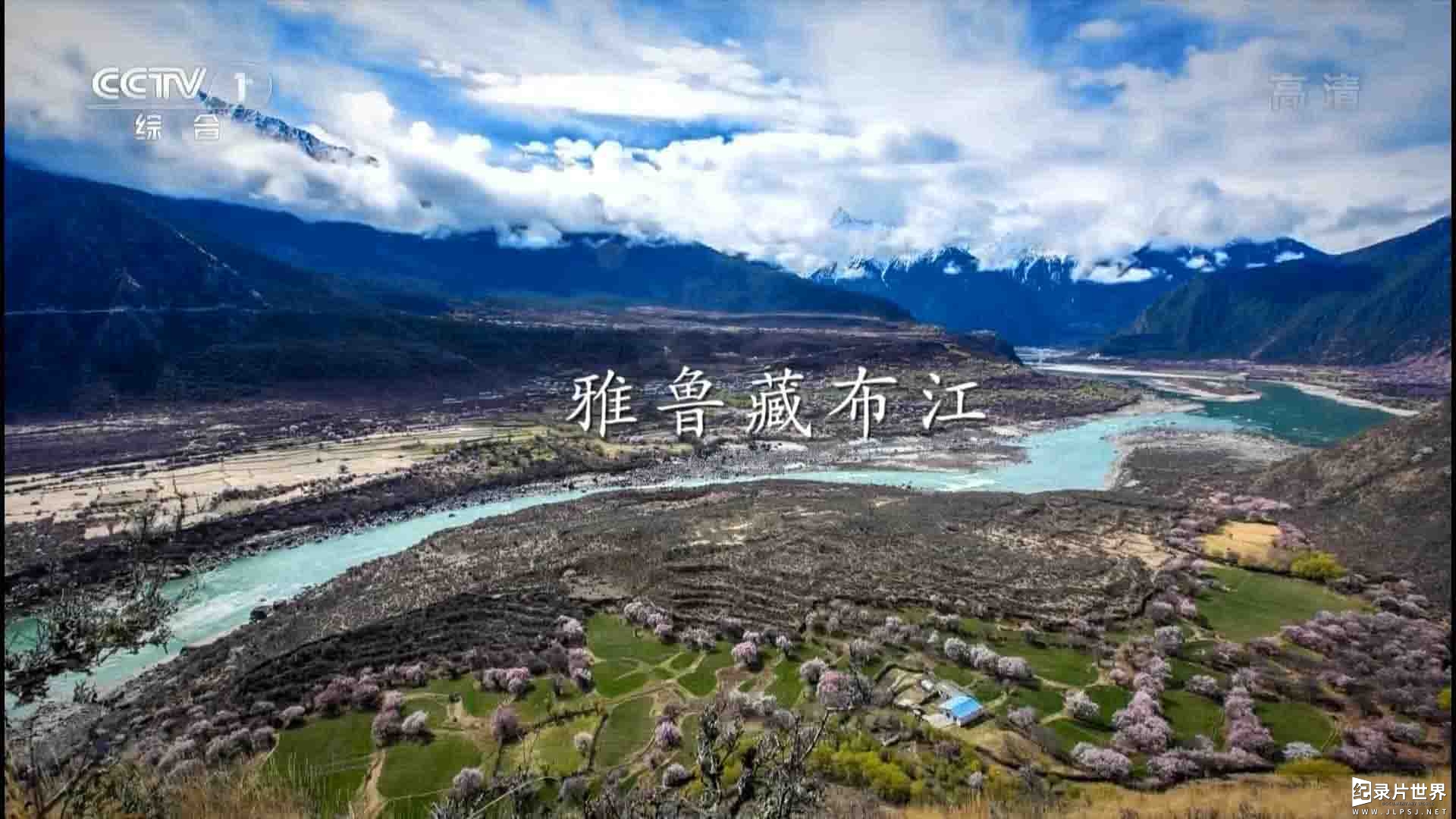 雅鲁藏布江纪录片《天河 The River From Heaven》全6集