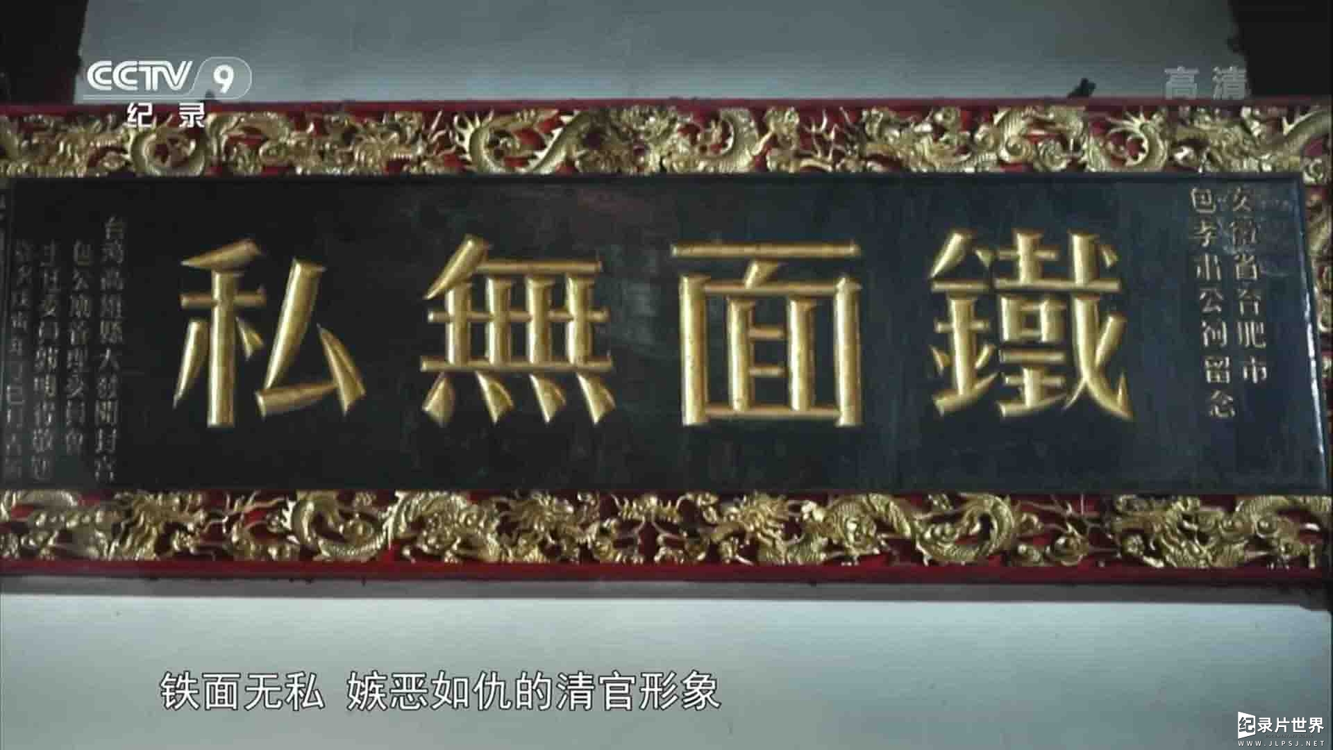 央视纪录片《千年包公》全3集