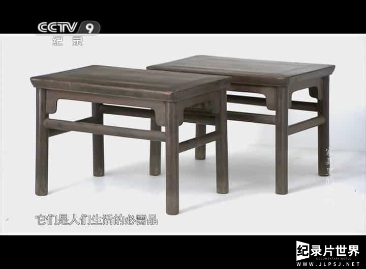 中国家具文化纪录片《家具里的中国 2014》全10集 
