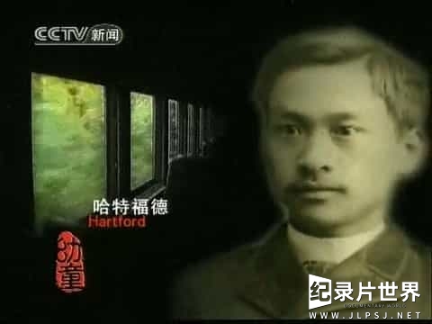 中国第一批官派留学生纪录片《幼童》全5集