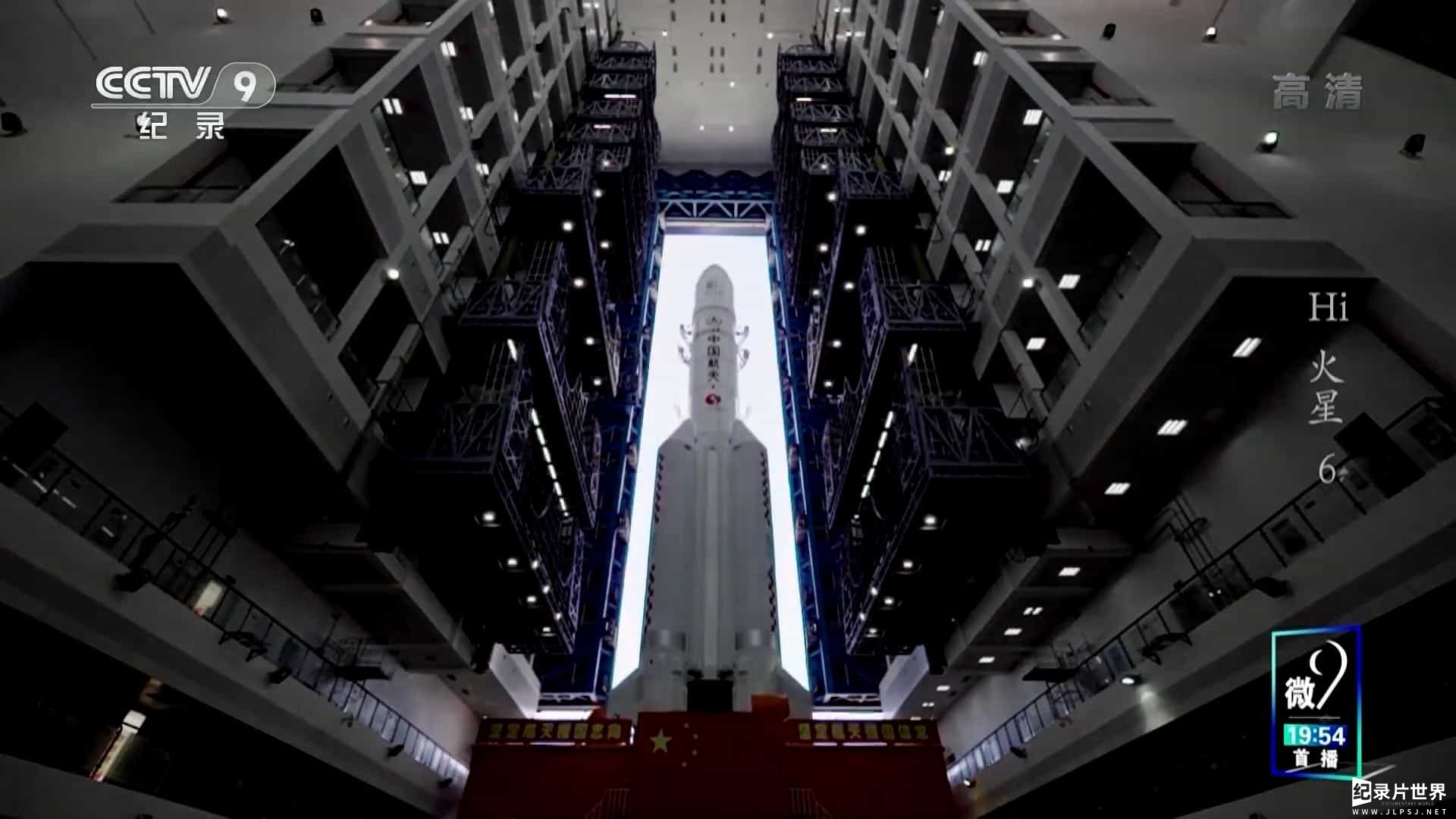 央视纪录短片《Hi，火星：“天问一号”发射记》全10集