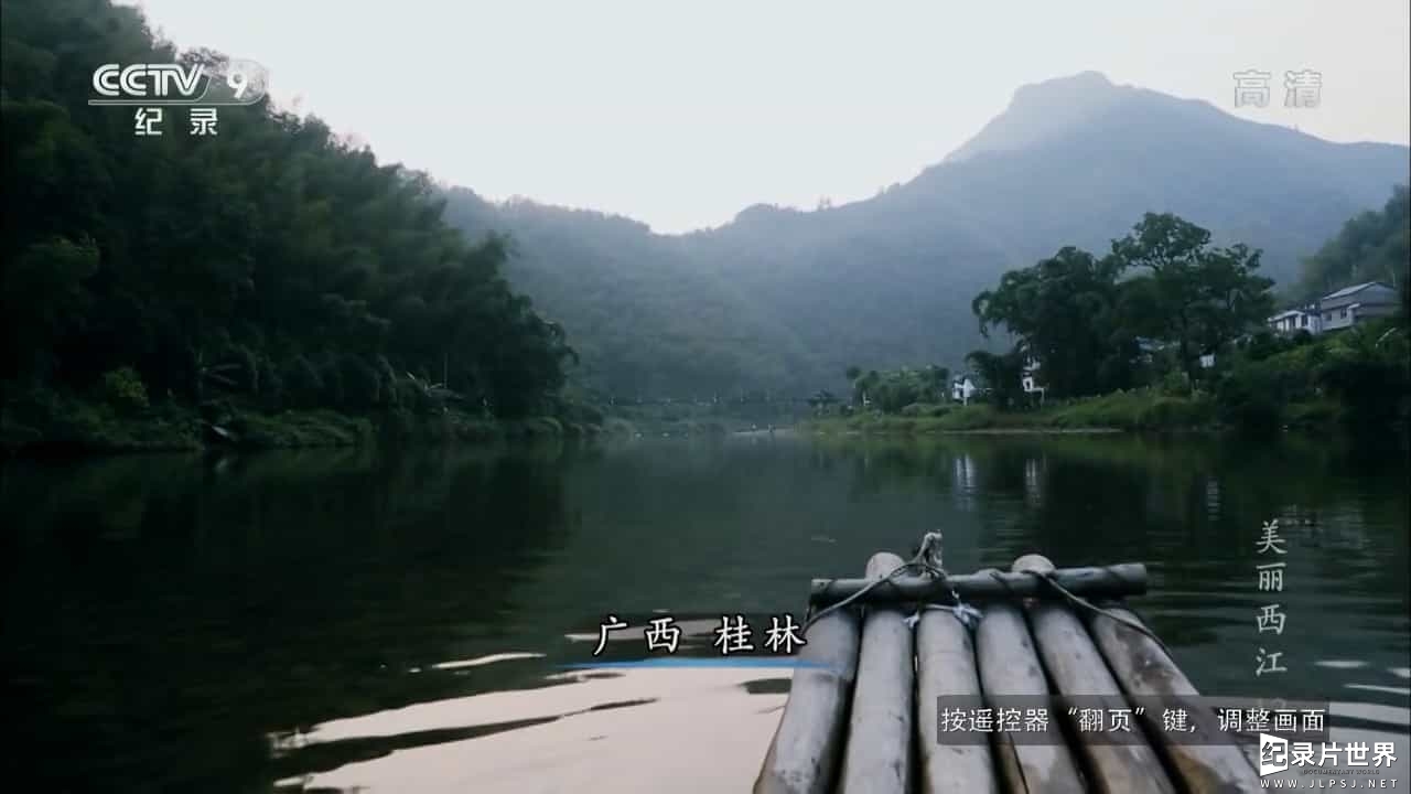 自然人文地理纪录片《美丽西江 Xijiang River 2016》全12集 