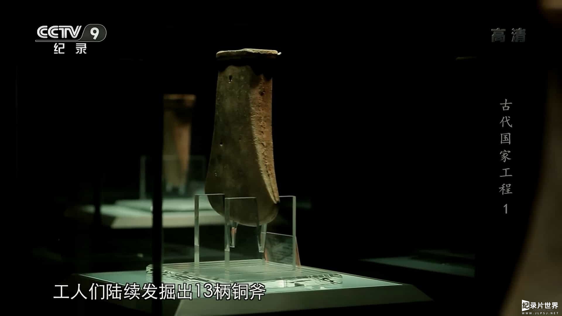 央视纪录片《古代国家工程·矿冶传奇 2019》全3集