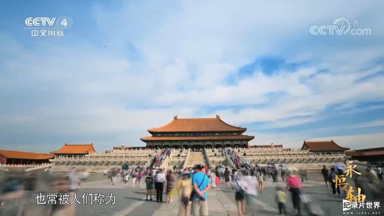 央视纪录片《永恒之轴：北京中轴线的前世今生》全5集