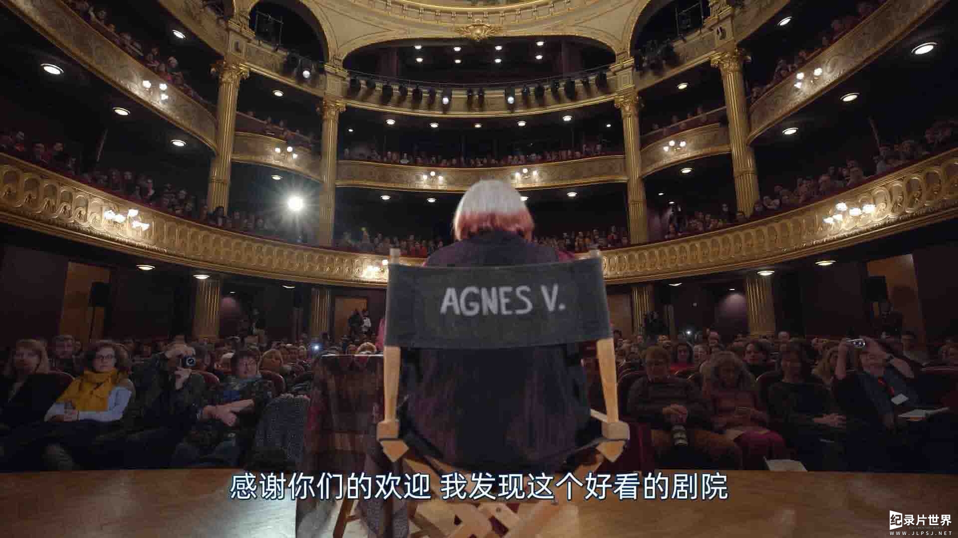 法国纪录片《听瓦尔达说/艾丽丝说华妲/阿涅斯论瓦尔达 Varda par Agnès 2019》全1集
