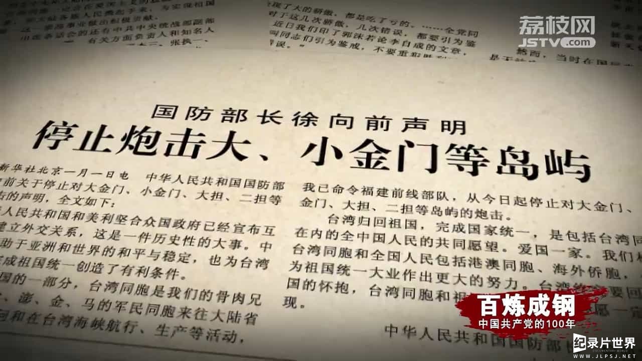 国产纪录片《百炼成钢：中国共产党的100年》全70集