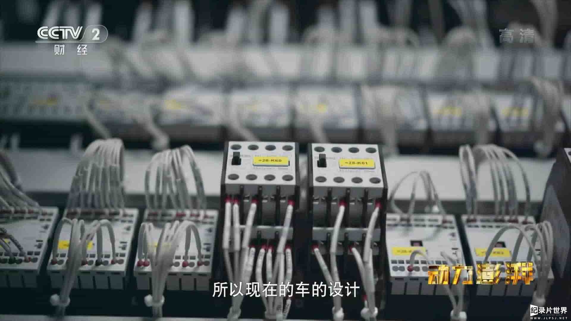 央视大型工业纪录片《动力澎湃 2021》全6集