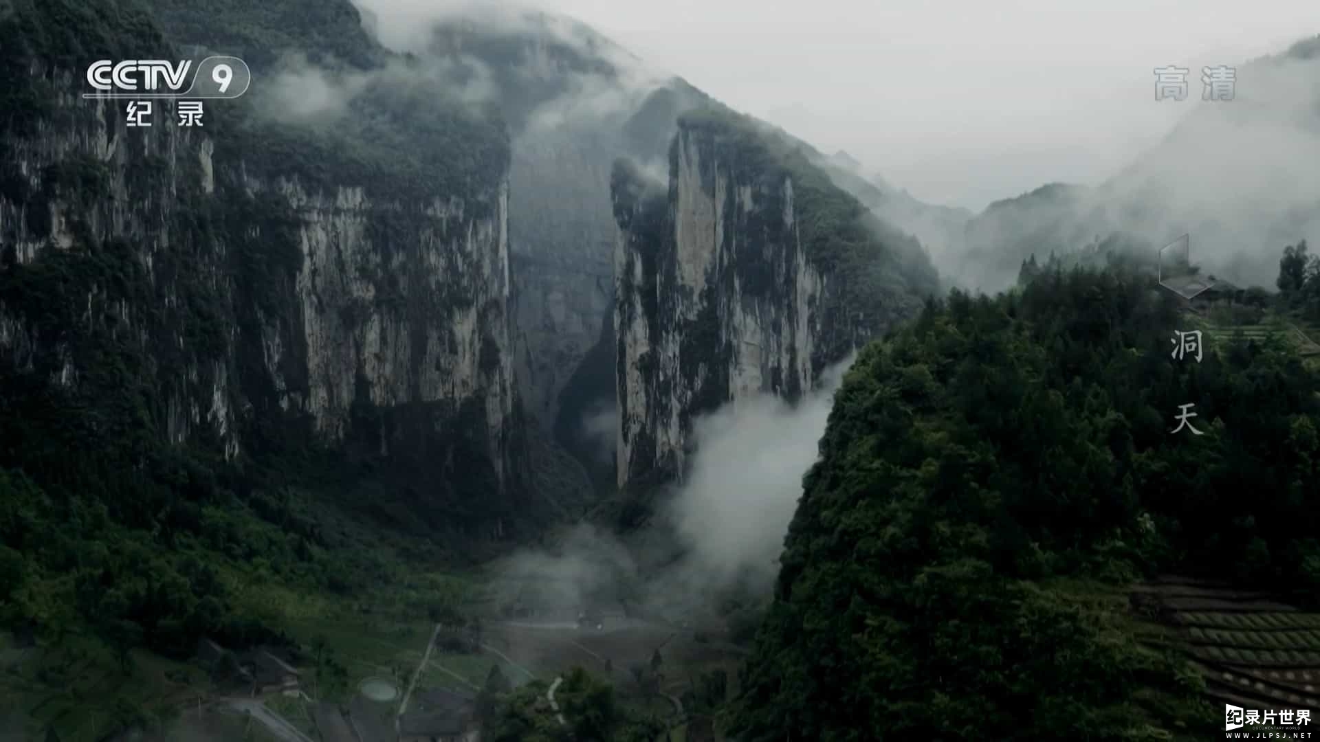 央视纪录片《洞天 2018》全1集