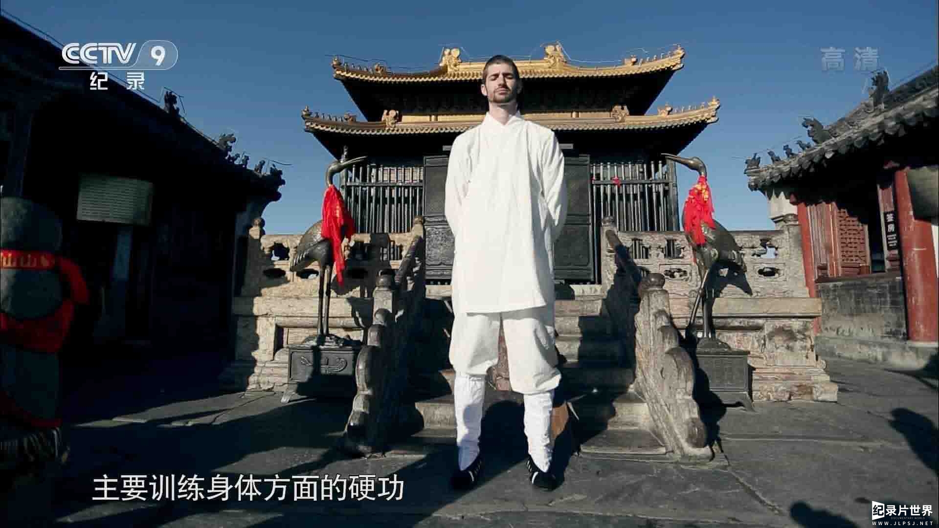 央视纪录片《中国功夫探秘 2015》全4集 