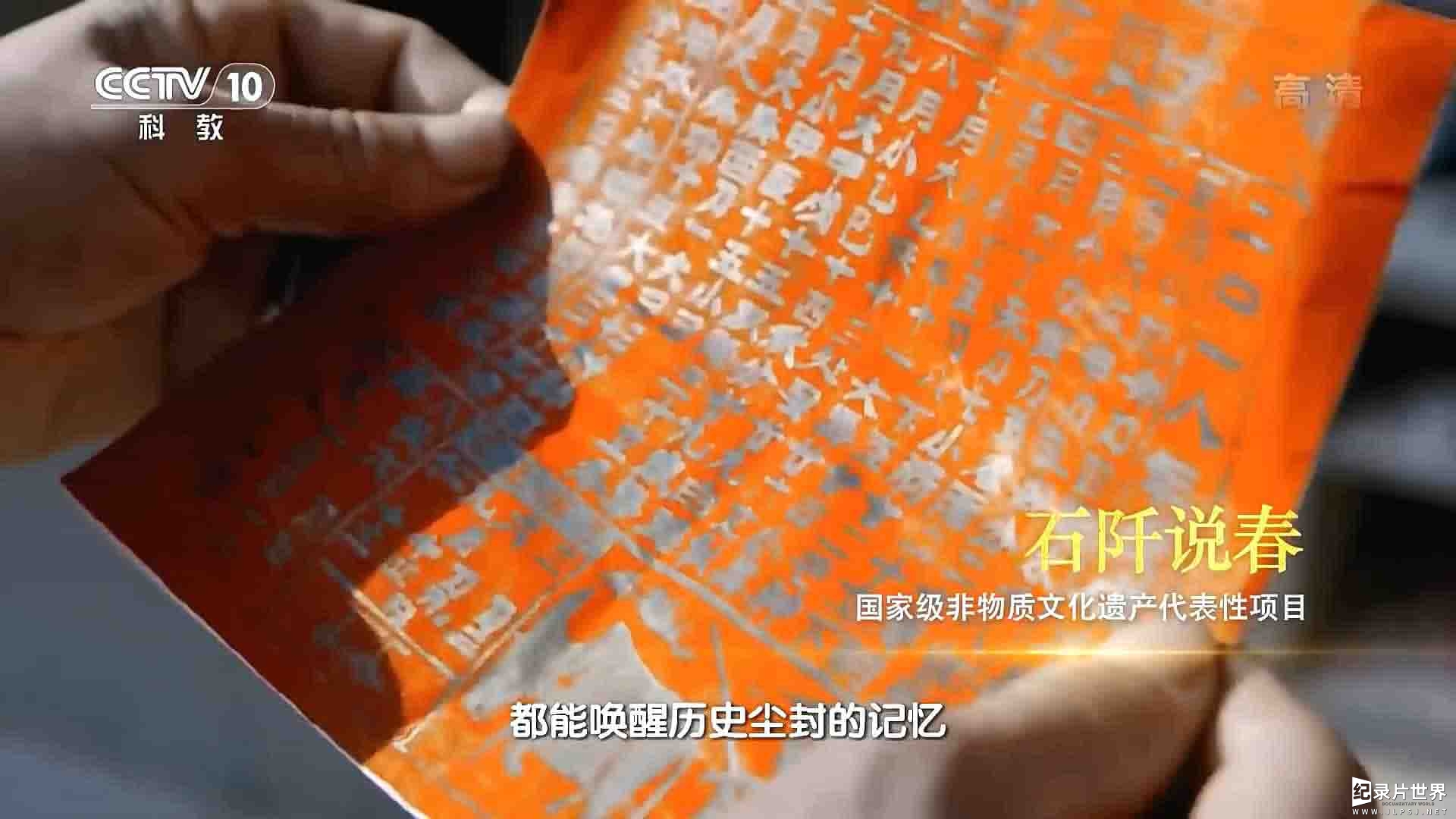 央视纪录片《我们的节日· 2020中国记忆 2020》全1集