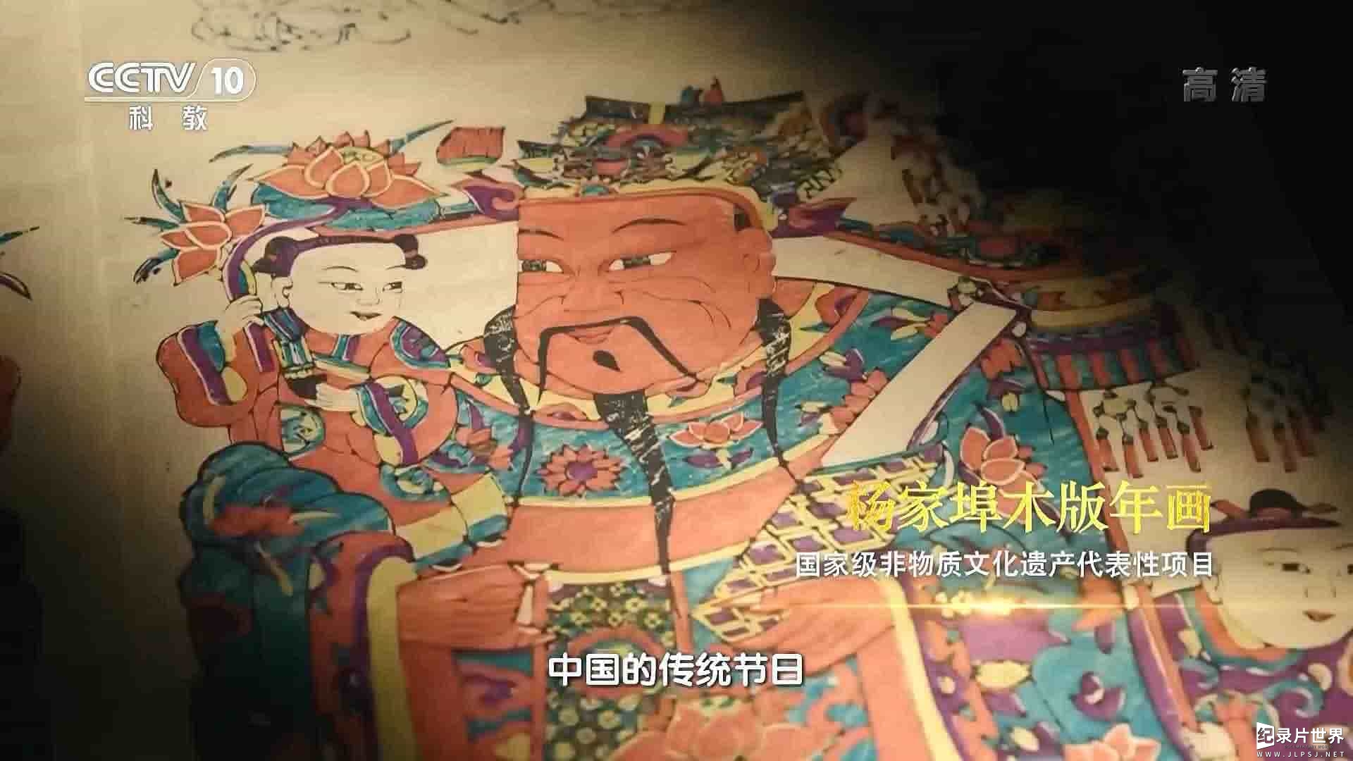 央视纪录片《我们的节日· 2020中国记忆 2020》全1集