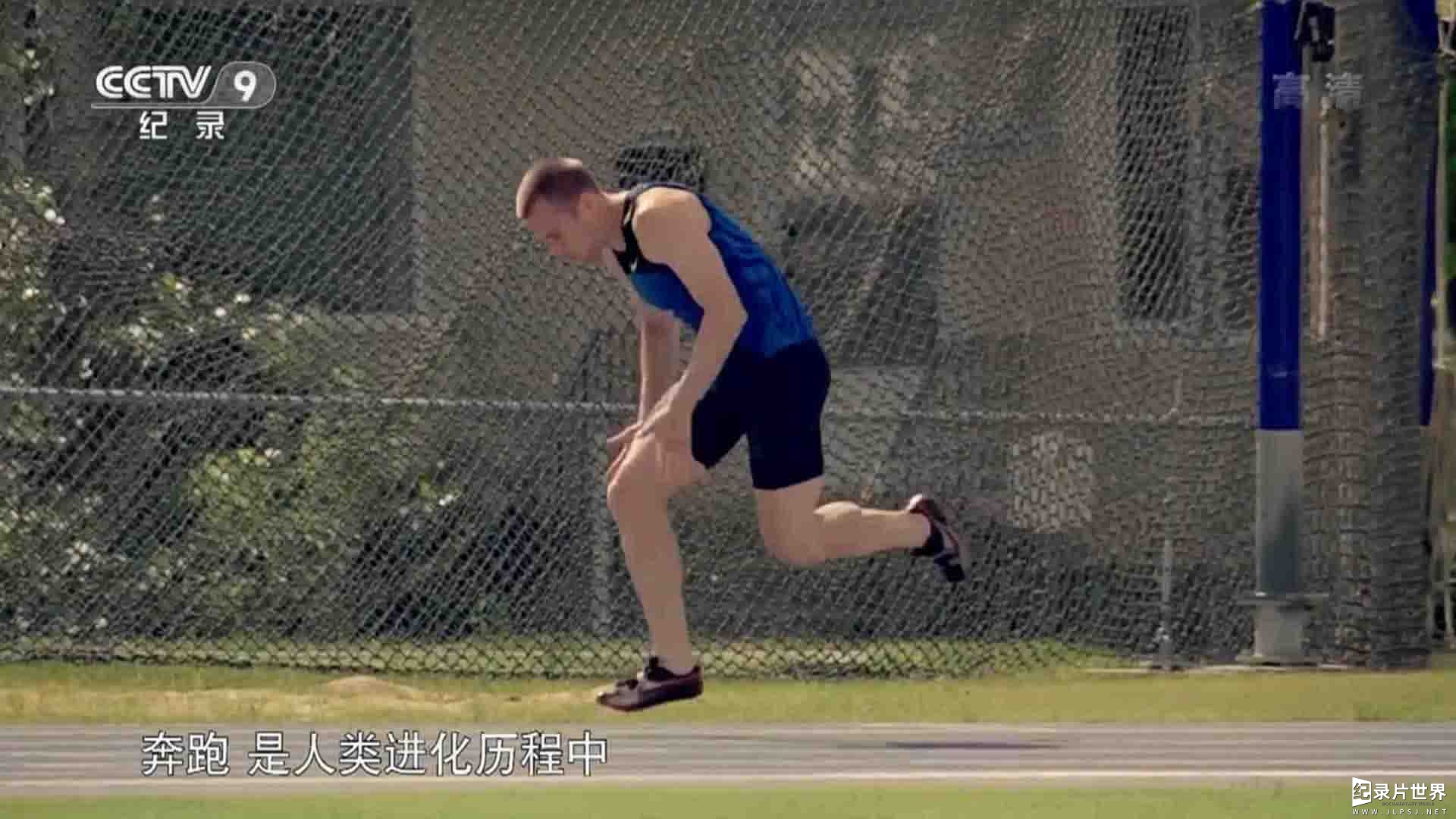央视纪录片《人类 天生完美的奔跑者 The Perfect Runner 2018》全1集 