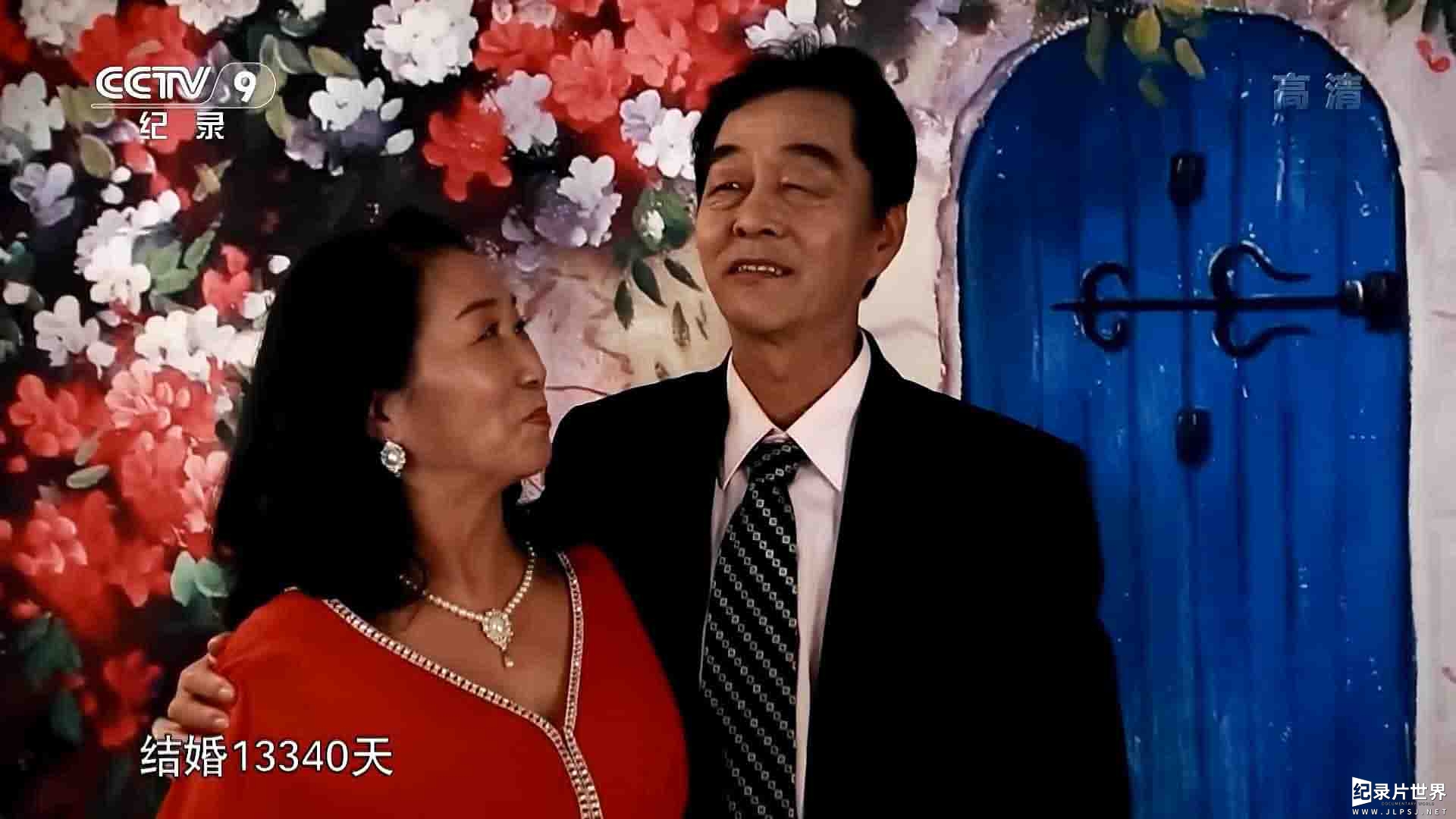 央视纪录片《你的婚纱我的梦 2020》全1集