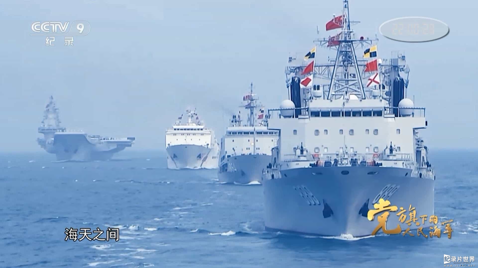 央视纪录片《党旗下的人民海军 2021》全3集