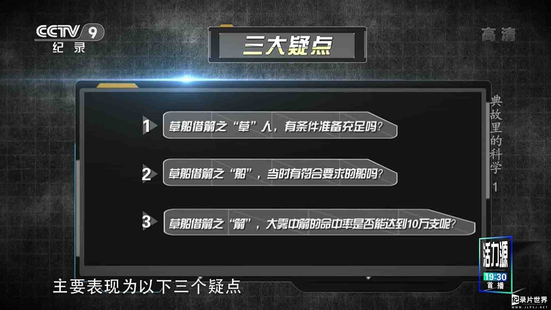 央视纪录片《典故里的科学 2021》全5集