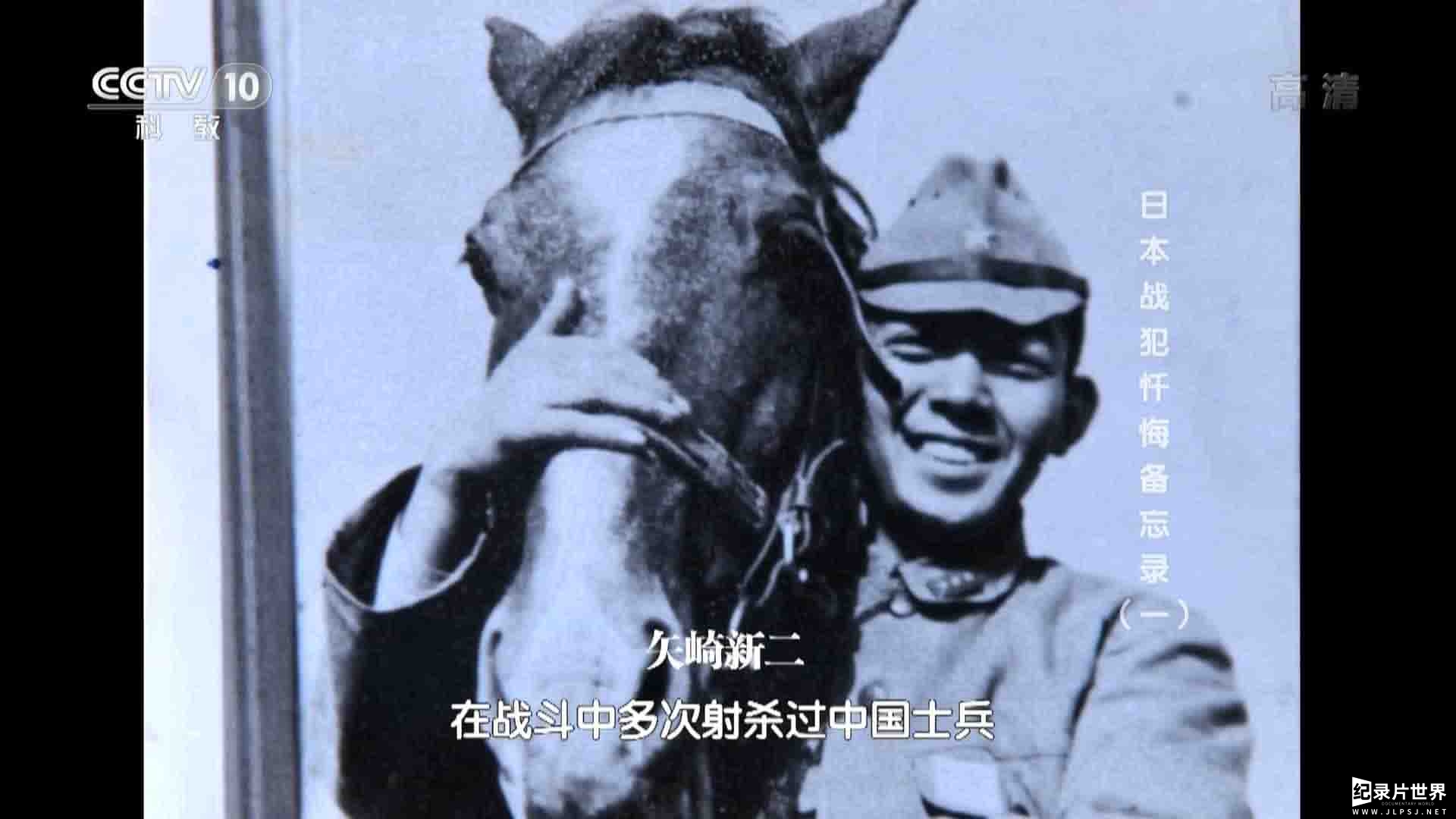 央视纪录片《日本战犯忏悔备忘录 Truth Confessions of Japanese War Criminals》全5集