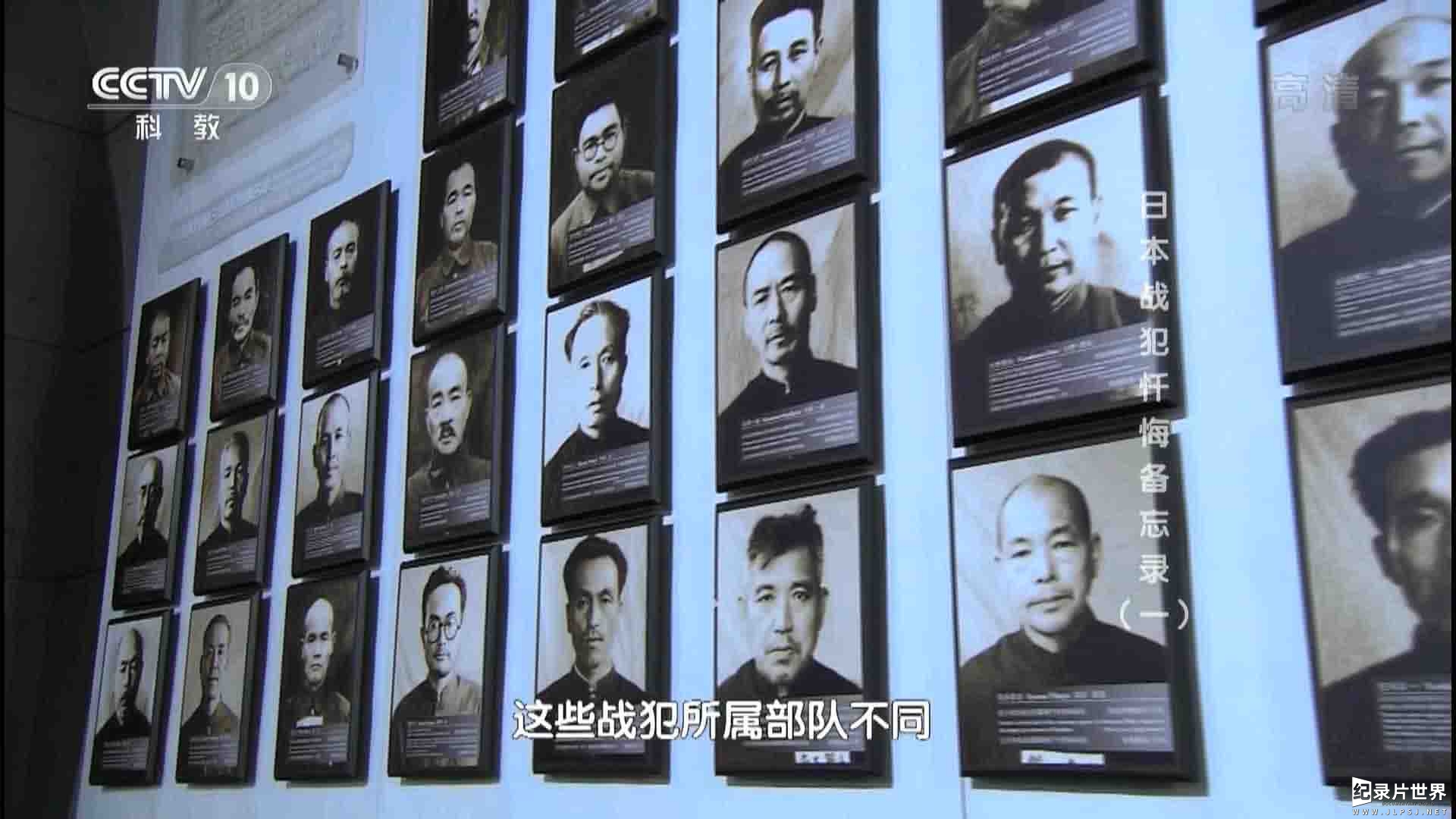 央视纪录片《日本战犯忏悔备忘录 Truth Confessions of Japanese War Criminals》全5集