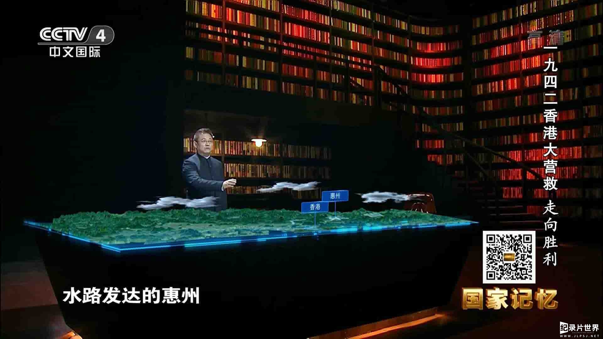 央视国家记忆系列《一九四二香港大营救 2021》全5集