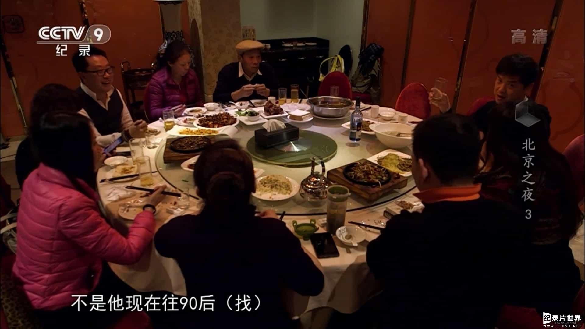 央视纪录片《北京之夜 2015》全4集