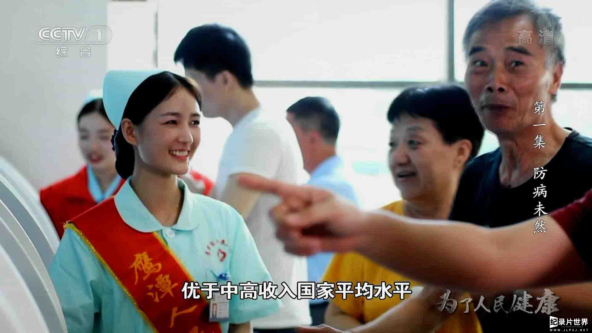 央视纪录片《为了人民健康 2019》全4集