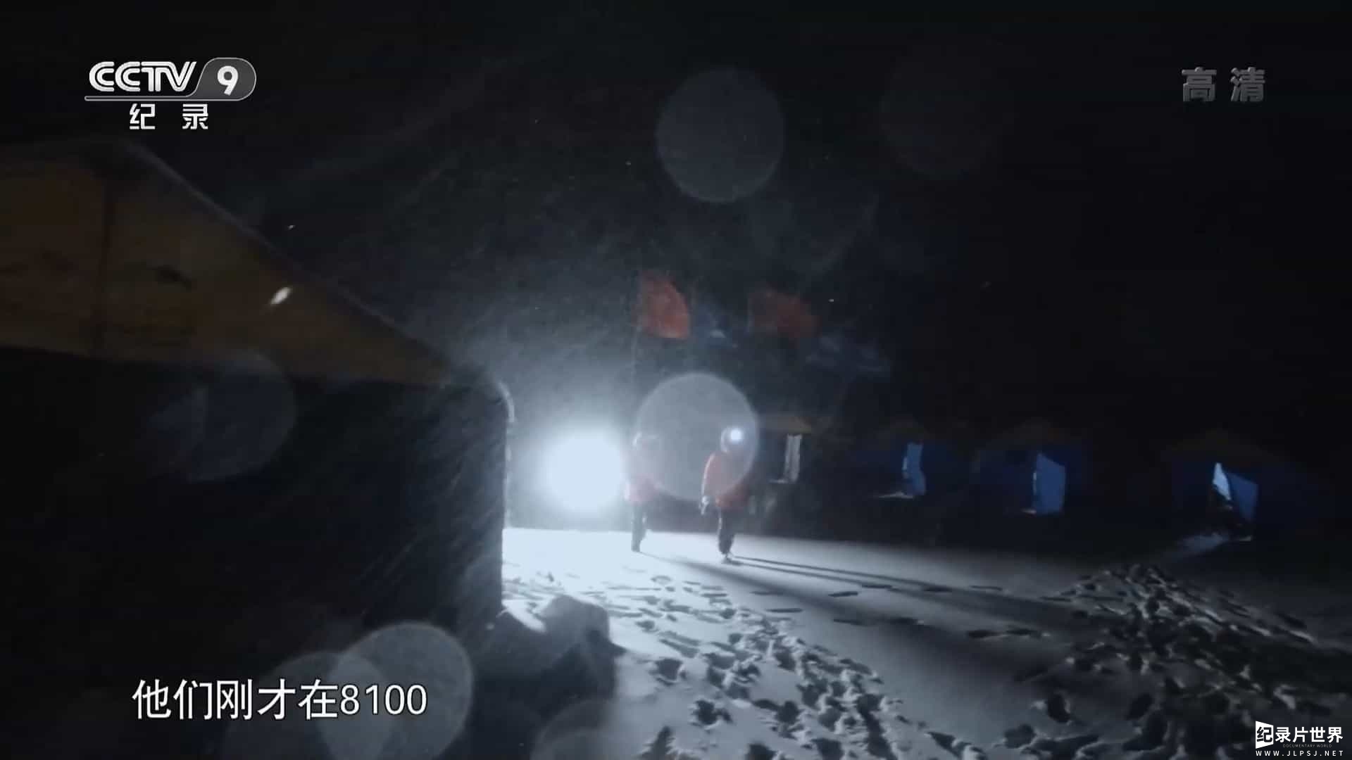 央视纪录片《登峰 Climbing Mount Qomolangma 2020》全1集
