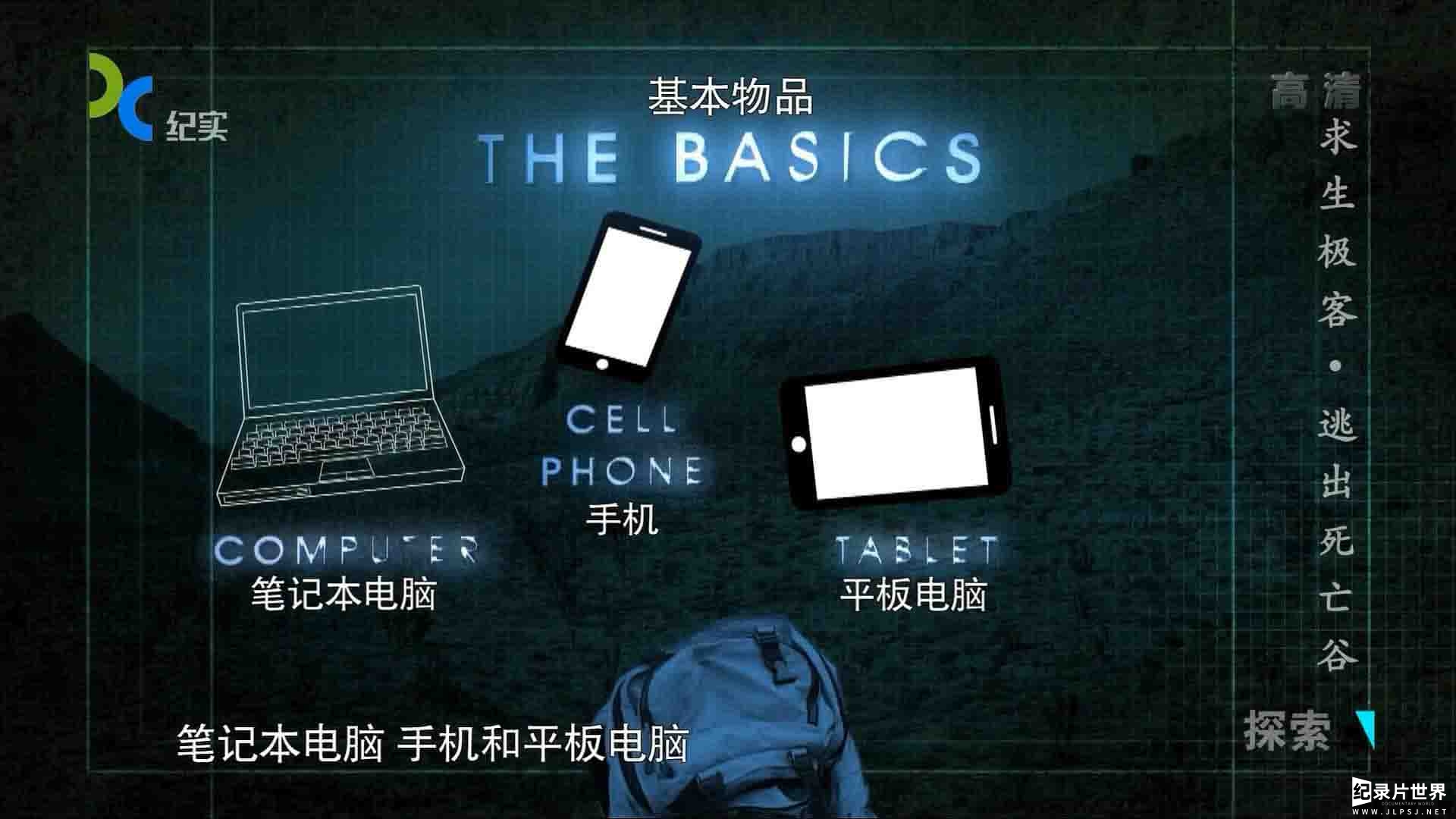 探索频道《求生极客/求生智慧王 Hacking the Wild 2017》全6集