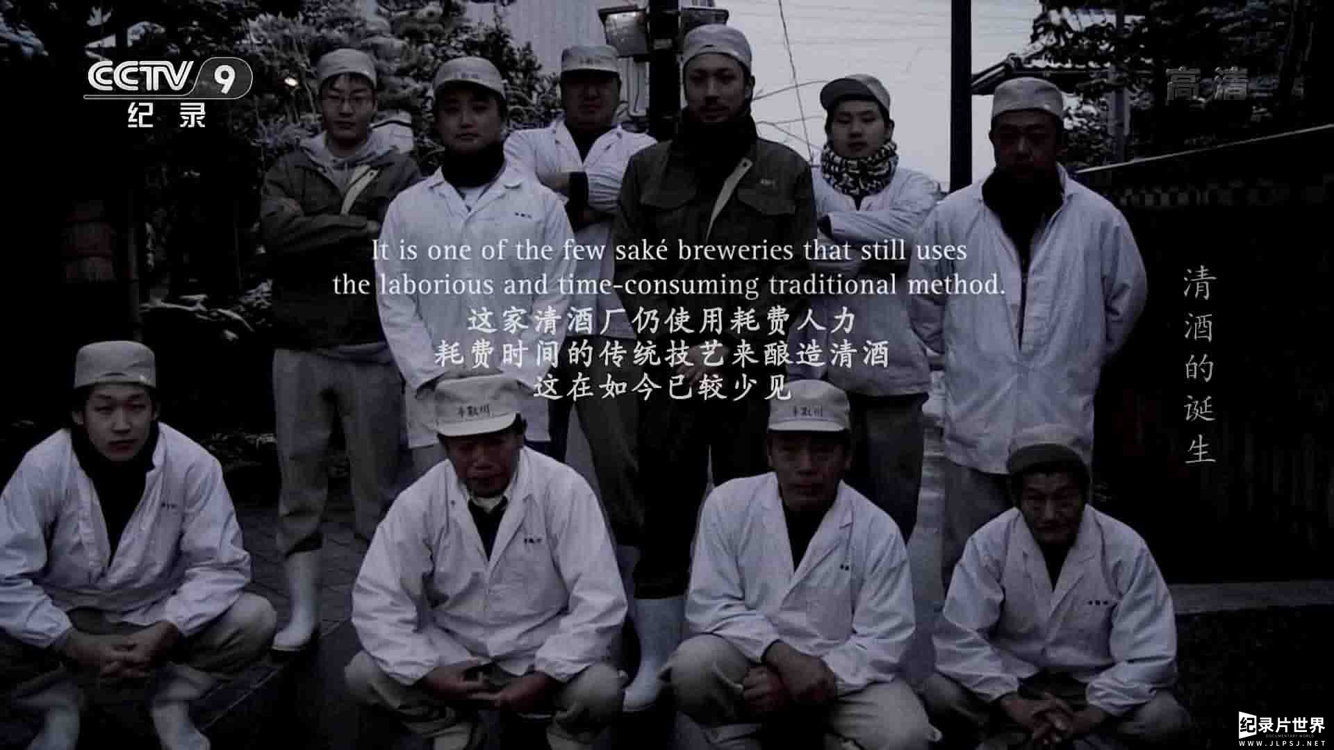 央视纪录片《清酒的诞生 The Birth of Sake 2015》全1集