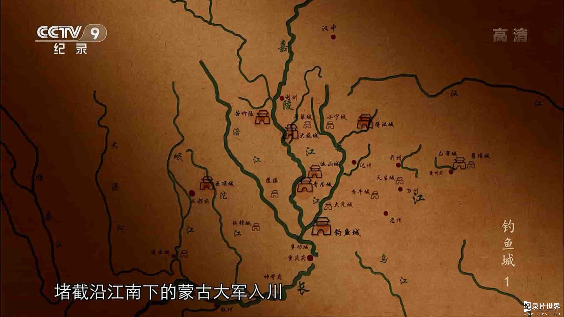 央视纪录片《天神折鞭之地：钓鱼城1259》全4集