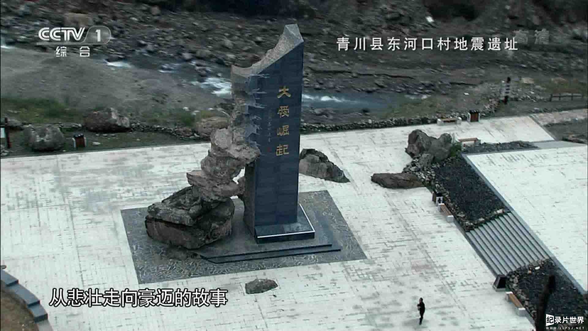 央视纪录片《奇迹-灾后重建的中国力量 2011》全5集