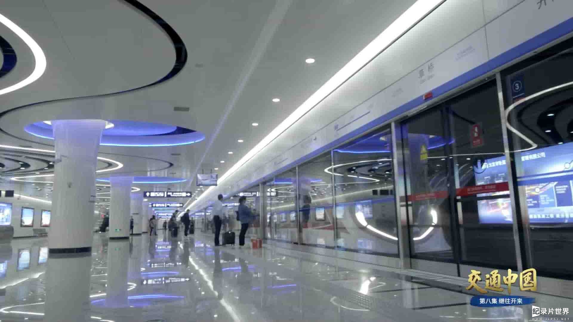 央视纪录片《交通中国 2021》全8集
