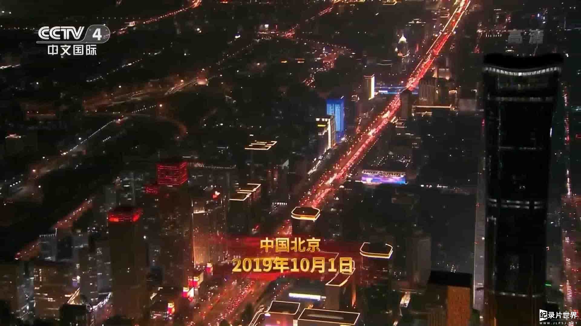 央视纪录片《与祖国同庆 2020》全2集