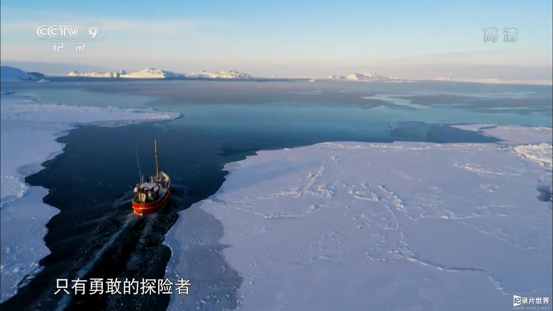 央视纪录片《极地冒险之旅/勇闯北极圈 Land of the Midnight Sun 2015》全3集