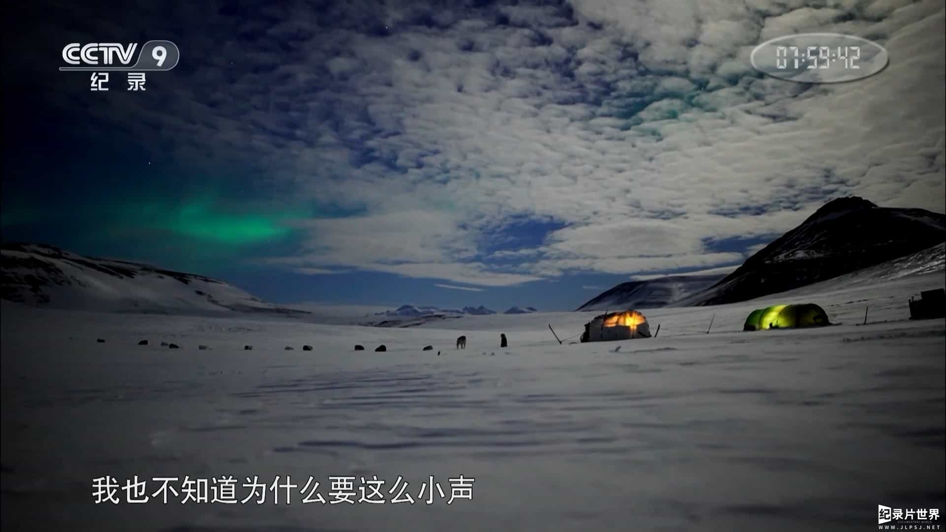 央视纪录片《极地冒险之旅/勇闯北极圈 Land of the Midnight Sun 2015》全3集