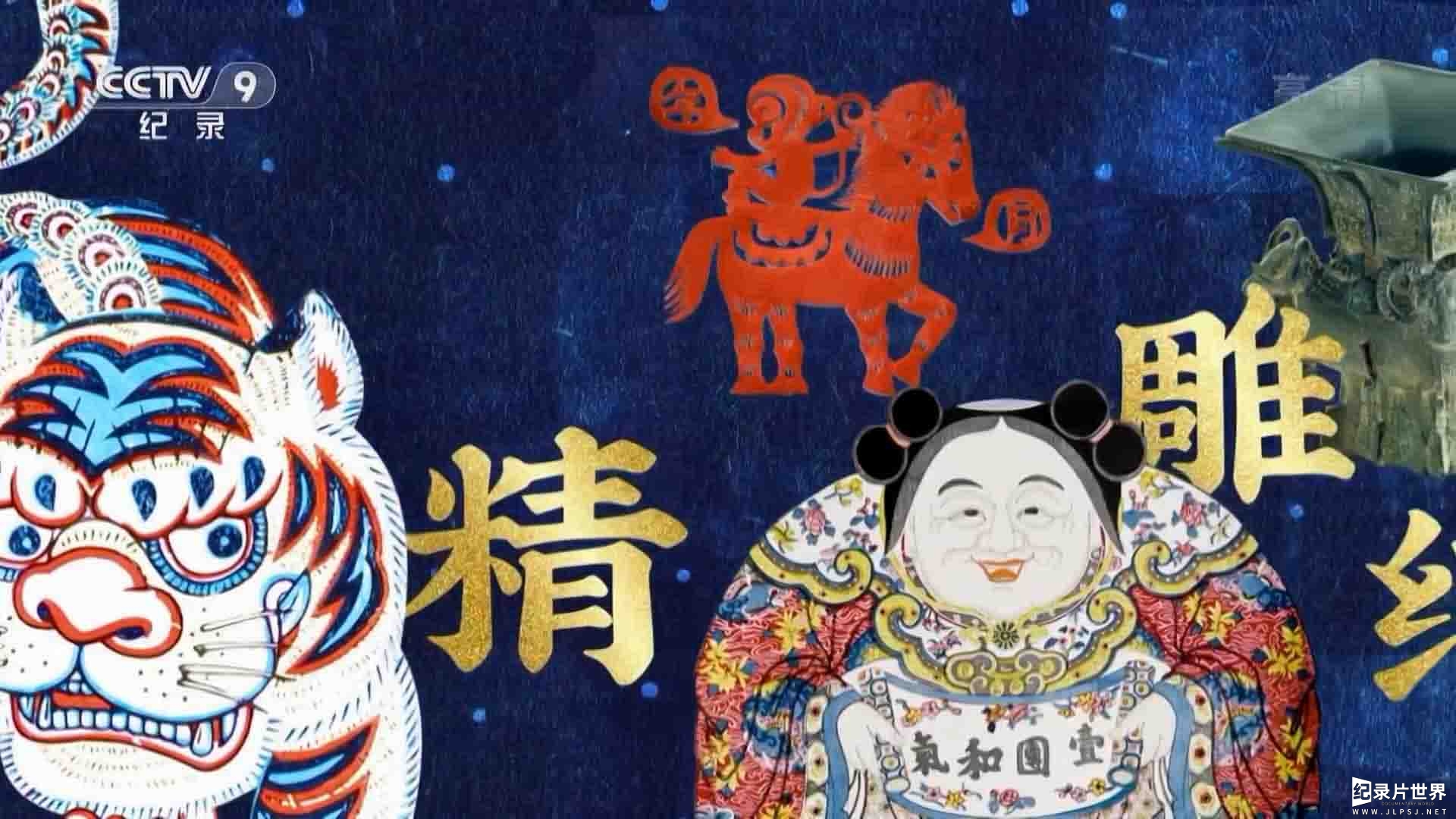 央视纪录片《中国手作 2018》第1季 全5集