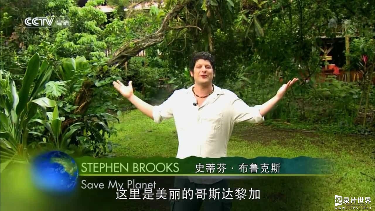 央视纪录片《绿色生活 Save My Planet 2013》全13集