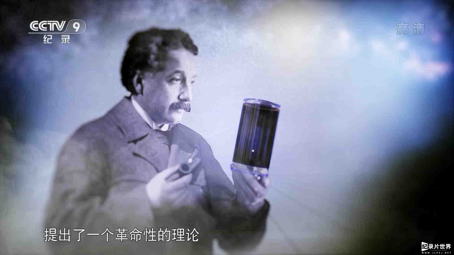 央视纪录片《爱因斯坦与霍金：解锁宇宙 Einstein & Hawking: Masters of our Universe 2019》全2集