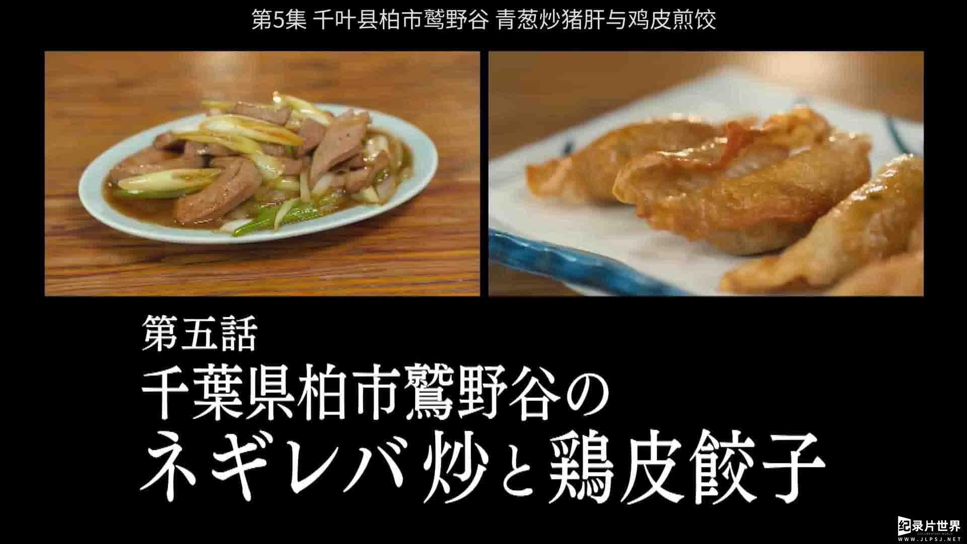 日本纪录片《孤独的美食家》全14集