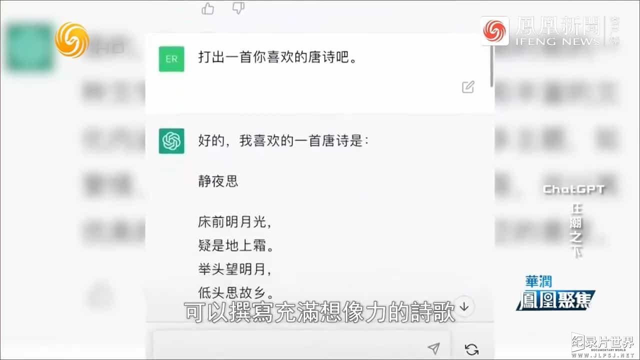 凤凰聚焦《ChatGPT狂潮之下 2023》全1集