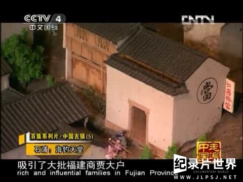 央视纪录片《中国古镇》全105集