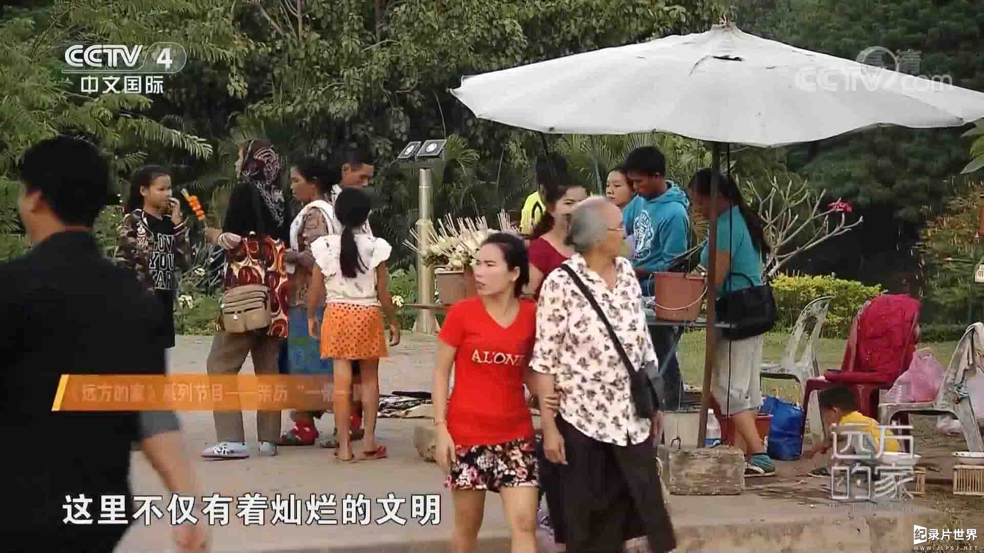 央视纪录片/远方的家旅游纪录片《亲历一带一路》全97集