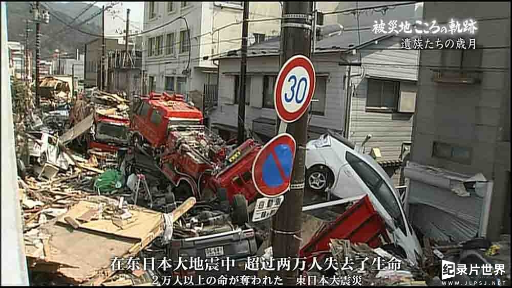 NHK纪录片《地震灾区 心灵的轨迹 遗属们的岁月 2014》全1集