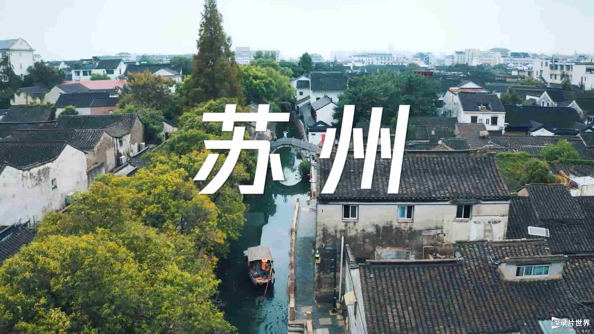 国产纪录片《青城记 2023》全4集