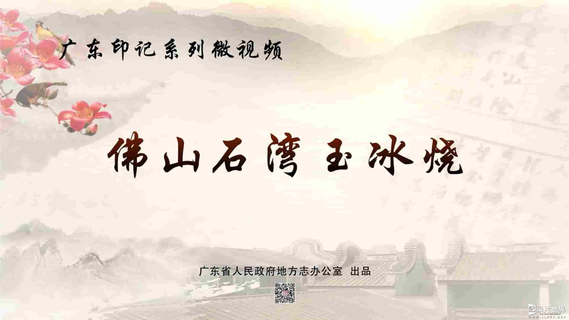 国产纪录片《广东印记 GuangDong Imprint》第1-3季全98集