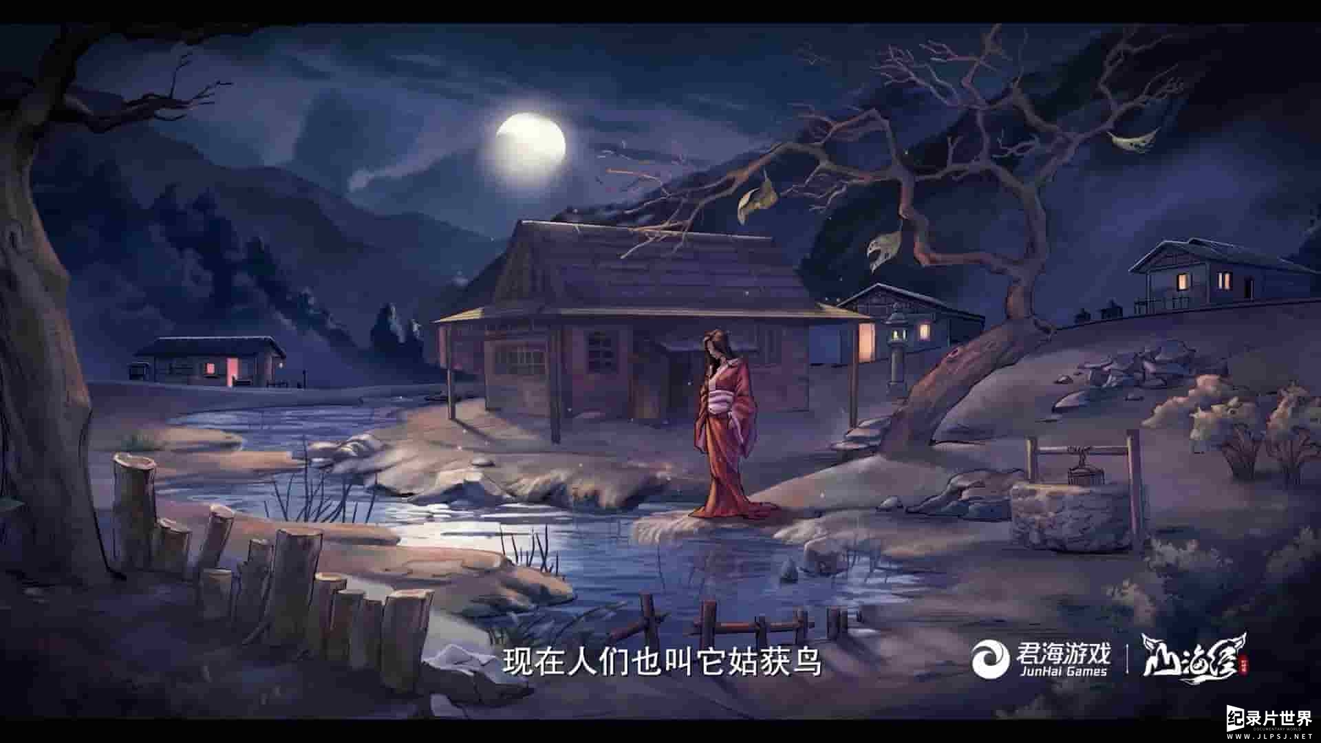 国产纪录片《妖怪传 The Legend of Chinese Yao 2023》全8集 