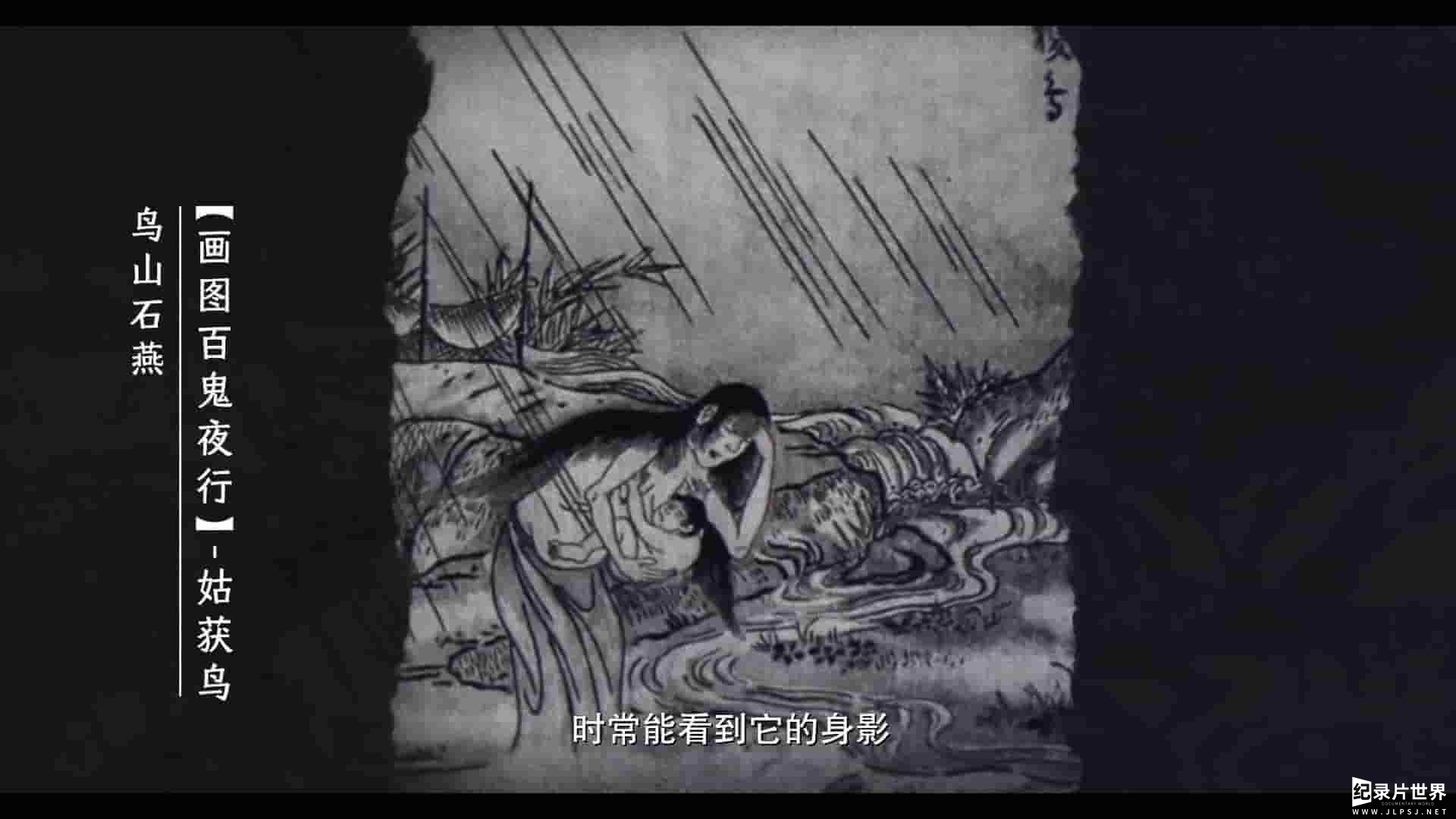 国产纪录片《妖怪传 The Legend of Chinese Yao 2023》全8集 