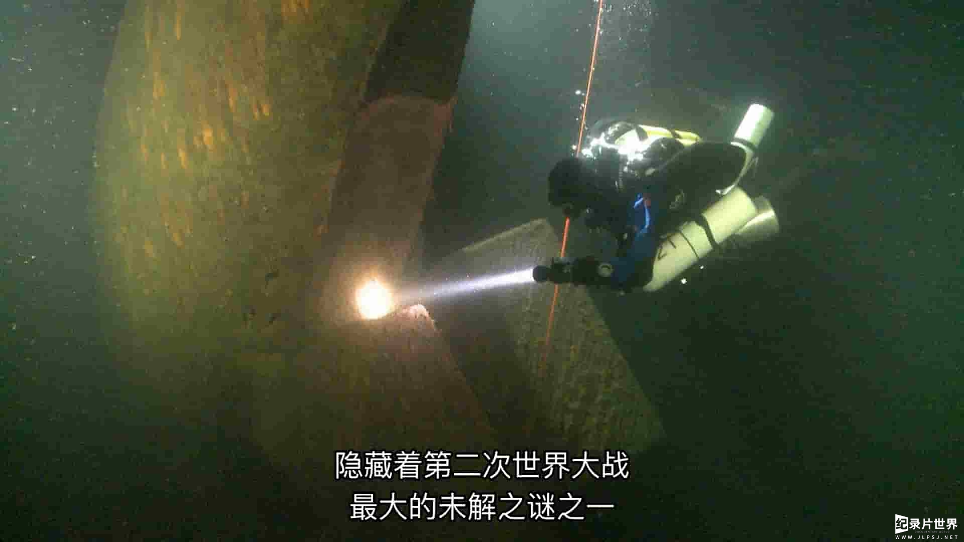 国家地理《纳粹潜艇之谜 Nazi Sunken Sub 2012》全1集