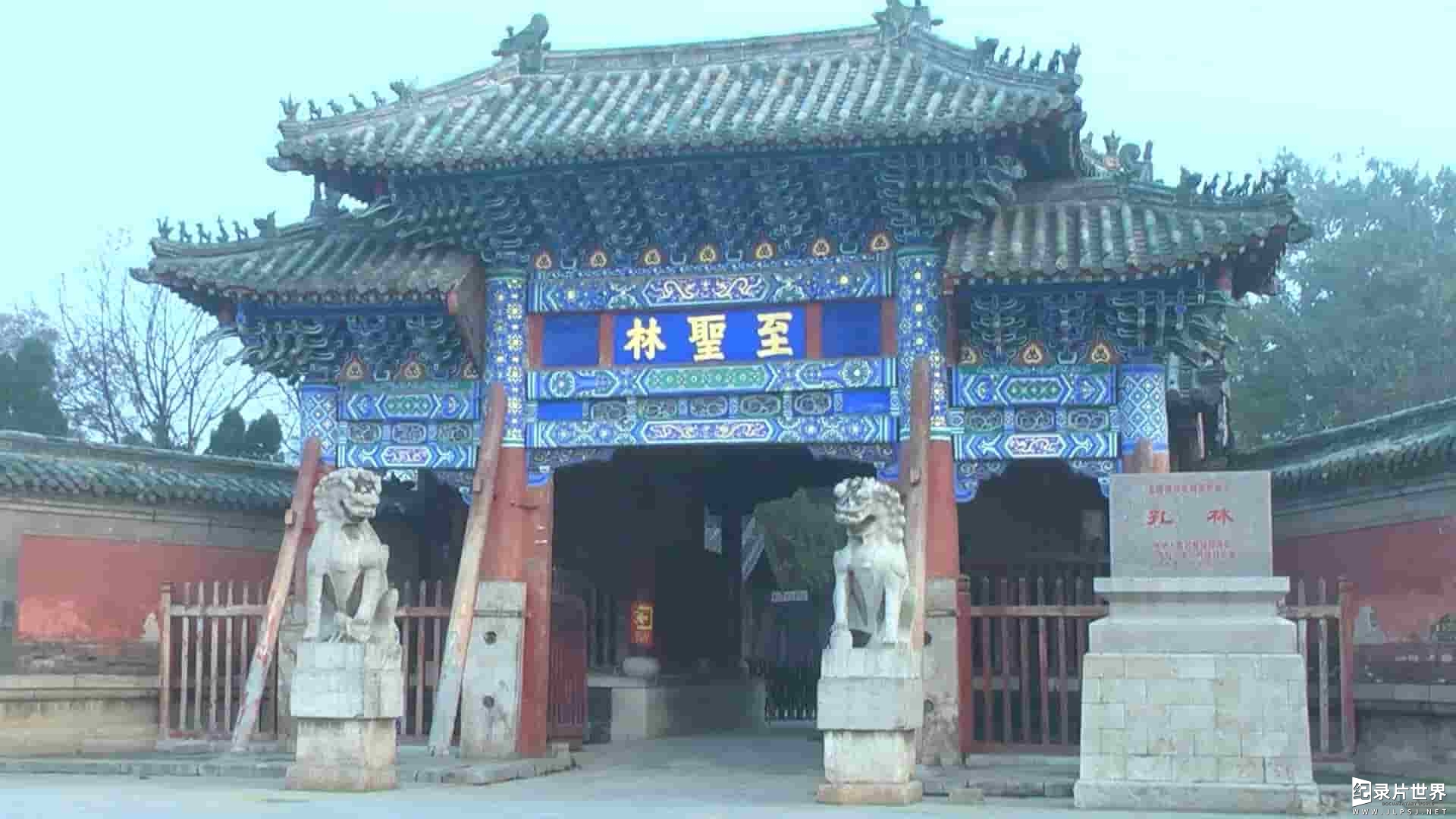 世界遗产纪录片系列《孔府孔庙孔林 QuFu》全1集