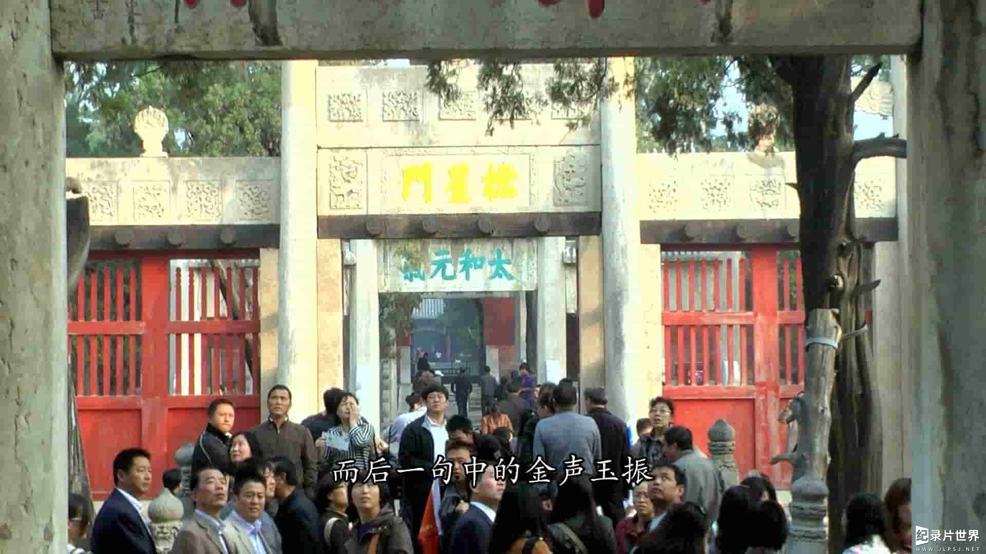 世界遗产纪录片系列《孔府孔庙孔林 QuFu》全1集