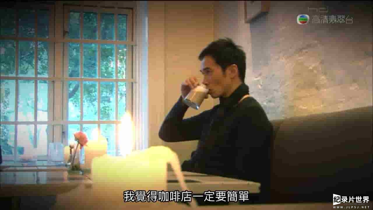 TVB纪录片《品味咖啡 Coffee Confidential》全2季20集